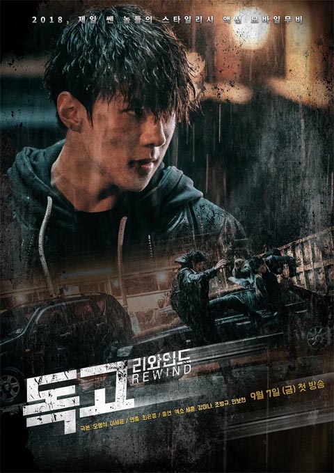 سریال کره ای Dokgo Rewind 2018