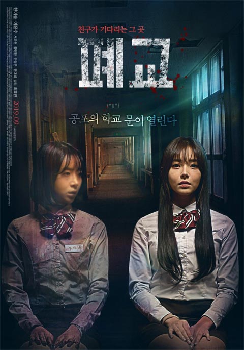 فیلم کره ای Closed School 2019