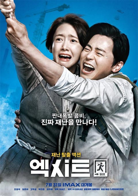 فیلم کره ای Exit 2019 فیلم کره ای Exit 2019