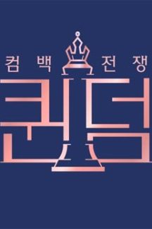 برنامه تلویزیونی Queendom 2019