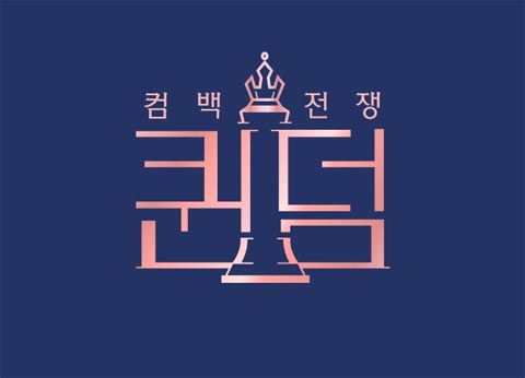 برنامه تلویزیونی Queendom 2019 برنامه تلویزیونی Queendom 2019