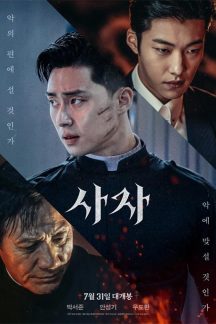 فیلم کره ای The Divine Fury 2019