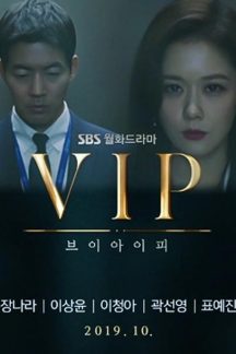 سریال کره ای V.I.P 2019