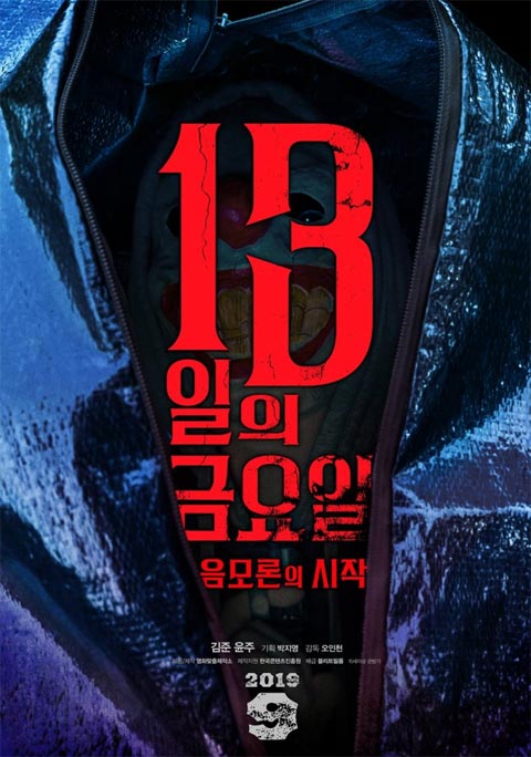 فیلم کره ای Friday the 13th: The Conspiracy Begins 2019 فیلم کره ای Friday the 13th: The Conspiracy Begins 2019