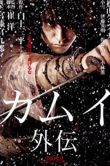 فیلم ژاپنی Kamui Gaiden 2009