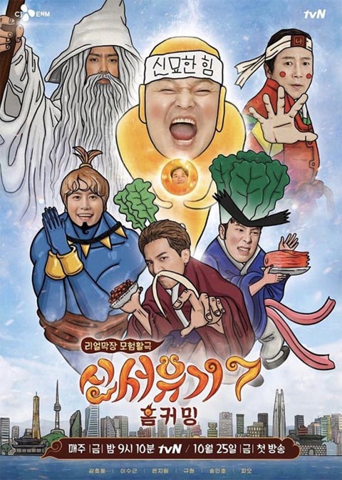 برنامه تلویزیونی New Journey to The West: Season 7 برنامه تلویزیونی New Journey to The West: Season 7