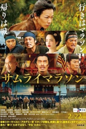 فیلم ژاپنی Samurai Marathon 2019