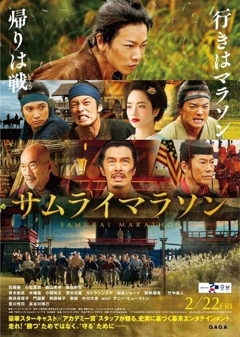 فیلم ژاپنی Samurai Marathon 2019