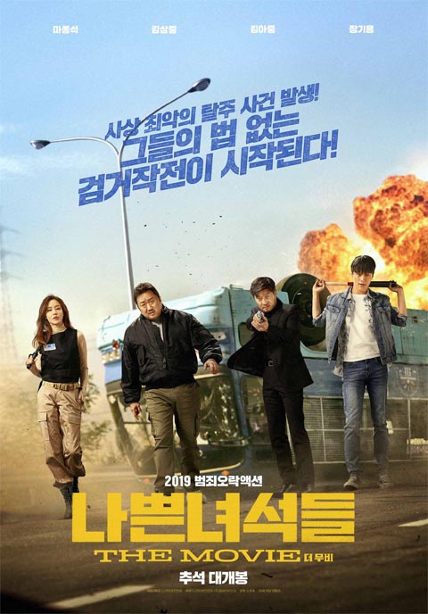 فیلم کره ای The Bad Guys: Reign of Chaos 2019 فیلم کره ای The Bad Guys: Reign of Chaos 2019
