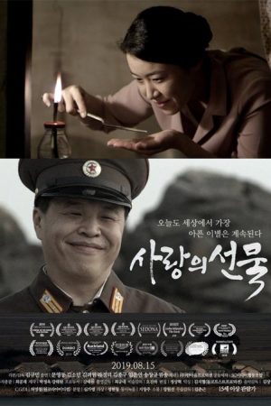 فیلم کره ای The Gift of Love 2019