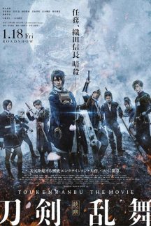 فیلم ژاپنی Touken Ranbu 2019