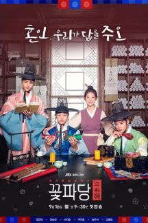 سریال کره ای Flower Crew: Joseon Marriage Agency 2019