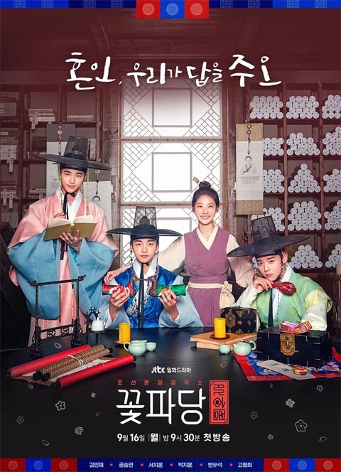 سریال کره ای Flower Crew: Joseon Marriage Agency 2019