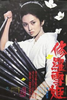 فیلم ژاپنی Lady Snowblood 1973