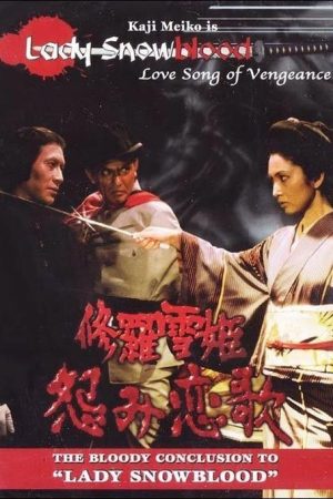 فیلم ژاپنی Lady Snowblood 2: Love Song of Vengeance 1974