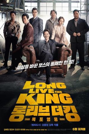 فیلم کره ای Long Live The King 2019