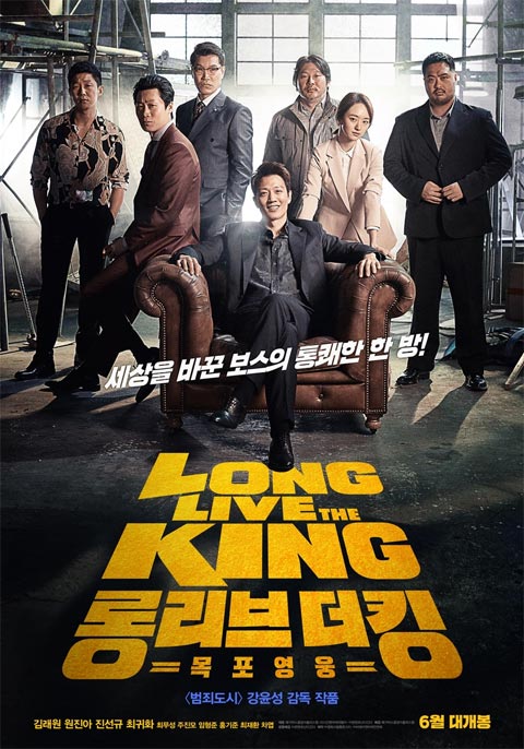 فیلم کره ای Long Live The King 2019