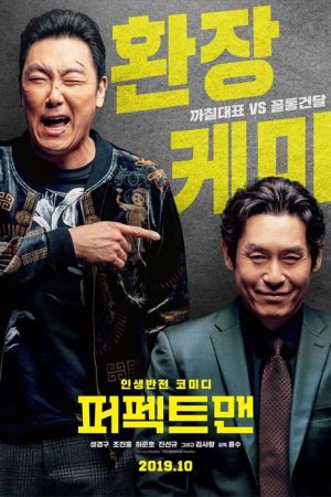 فیلم کره ای Man of Men 2019