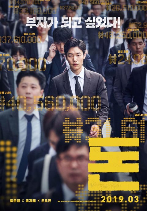 فیلم کره ای Money 2019