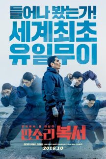 فیلم کره ای My Punch Drunk Boxer 2019