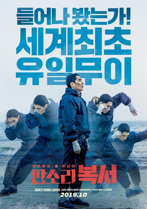 فیلم کره ای My Punch Drunk Boxer 2019