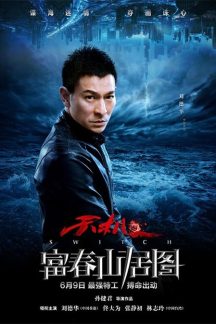 فیلم چینی Switch 2013