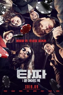 فیلم کره ای Tazza: One-Eyed Jacks 2019
