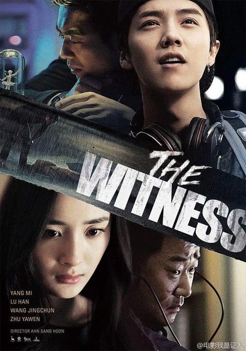 فیلم چینی The Witness 2015 فیلم چینی The Witness 2015