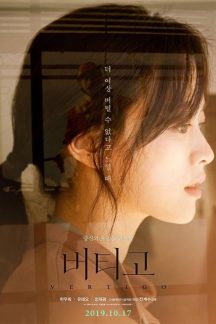 فیلم کره ای Vertigo 2019
