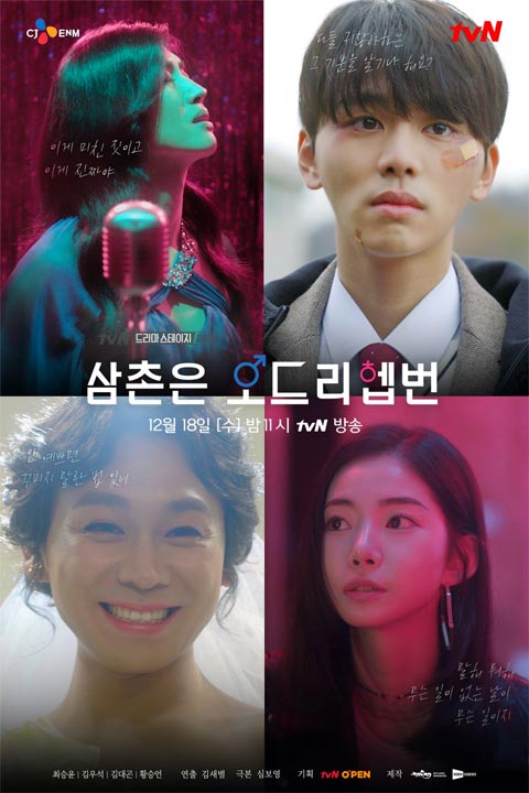 Drama Stage Season 3: My Uncle is Audrey Hepburn 2019 Drama Stage Season 3: My Uncle is Audrey Hepburn 2019