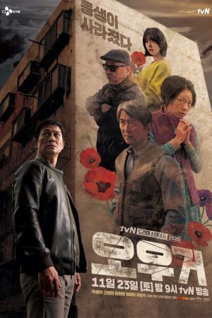 سریال کره ای Drama Stage Season 3: Ogre 2019