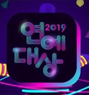 مراسم KBS Entertainment Awards 2019