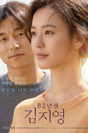 فیلم کره ای Kim Ji Young: Born 1982 2019