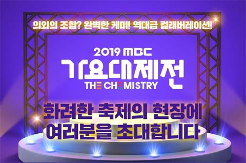 جشنواره MBC Gayo Daejejeon 2019 جشنواره MBC Gayo Daejejeon 2019