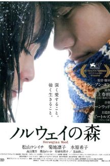 فیلم ژاپنی Norwegian Wood 2010