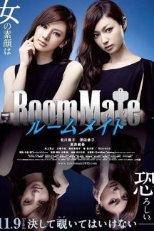 فیلم ژاپنی Roommate 2013