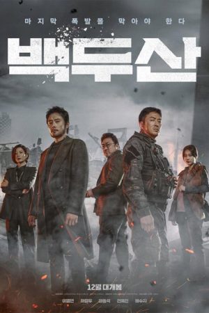 فیلم کره ای Ashfall 2019
