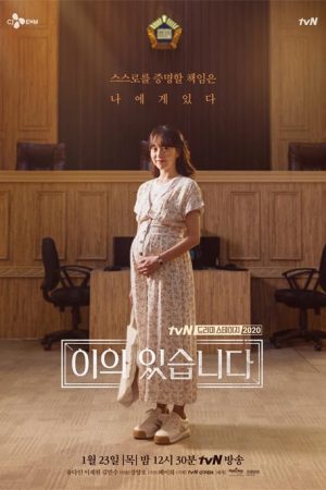 سریال کره ای Drama Stage Season 3: I Object 2020