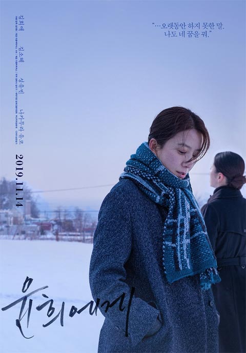فیلم کره ای Moonlit Winter 2019 فیلم کره ای Moonlit Winter 2019