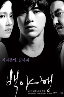 فیلم کره ای White Night 2009