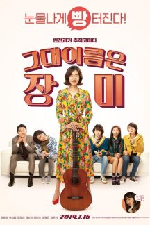 فیلم کره ای Your Name is Rose 2019