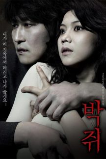 فیلم کره ای Thirst 2009