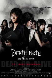 فیلم ژاپنی Death Note: The Last Name 2006