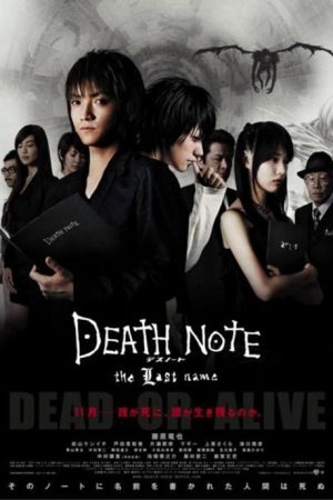 فیلم ژاپنی Death Note: The Last Name 2006