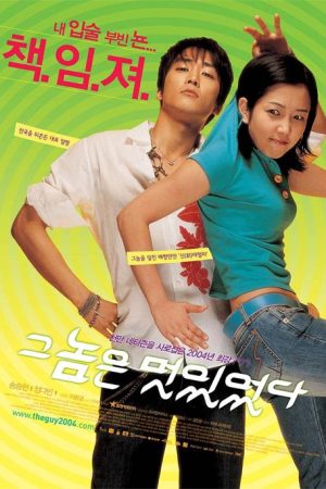 فیلم کره ای He Was Cool 2004