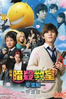 فیلم ژاپنی Assassination Classroom: Graduation
