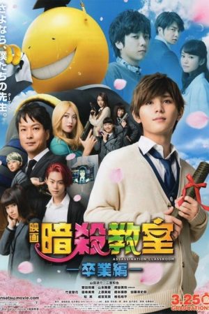 فیلم ژاپنی Assassination Classroom: Graduation