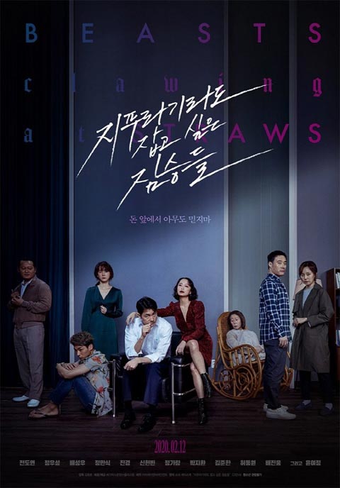 فیلم کره ای Beasts Clawing at Straws 2020 فیلم کره ای Beasts Clawing at Straws 2020