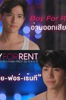 سریال تایلندی Boy For Rent 2019