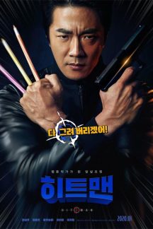 فیلم کره ای Hitman: Agent Jun 2020